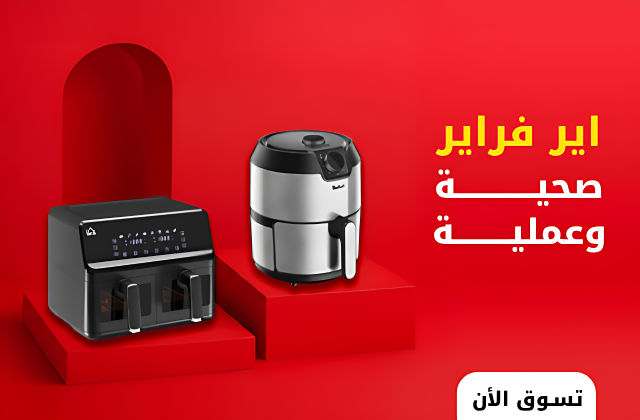 أير فراير
